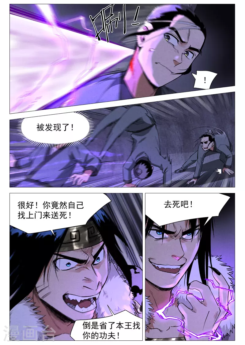 仙风剑雨录韩漫全集-第63话2 寻找解药无删减无遮挡章节图片 