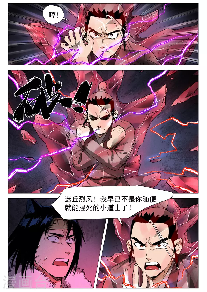 仙风剑雨录韩漫全集-第63话2 寻找解药无删减无遮挡章节图片 