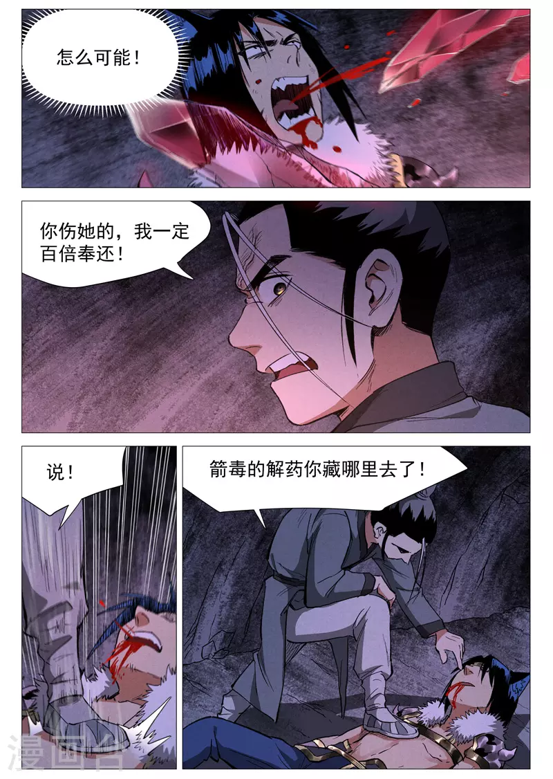 仙风剑雨录韩漫全集-第63话2 寻找解药无删减无遮挡章节图片 