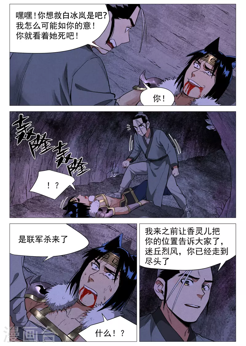 仙风剑雨录韩漫全集-第63话2 寻找解药无删减无遮挡章节图片 