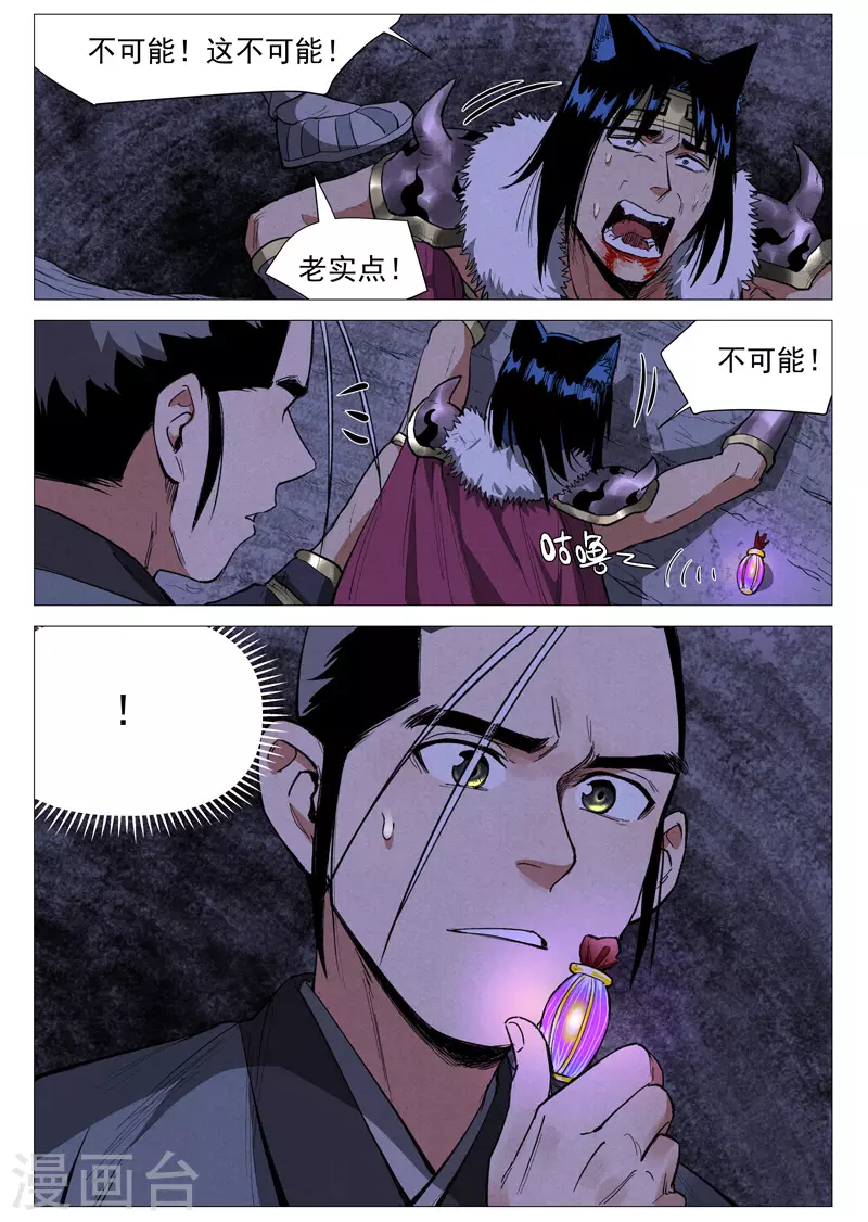 仙风剑雨录韩漫全集-第63话2 寻找解药无删减无遮挡章节图片 