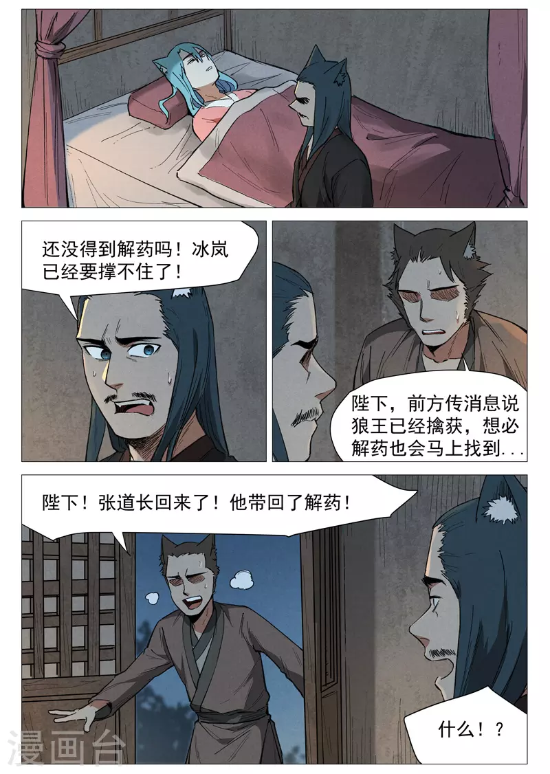 仙风剑雨录韩漫全集-第63话2 寻找解药无删减无遮挡章节图片 