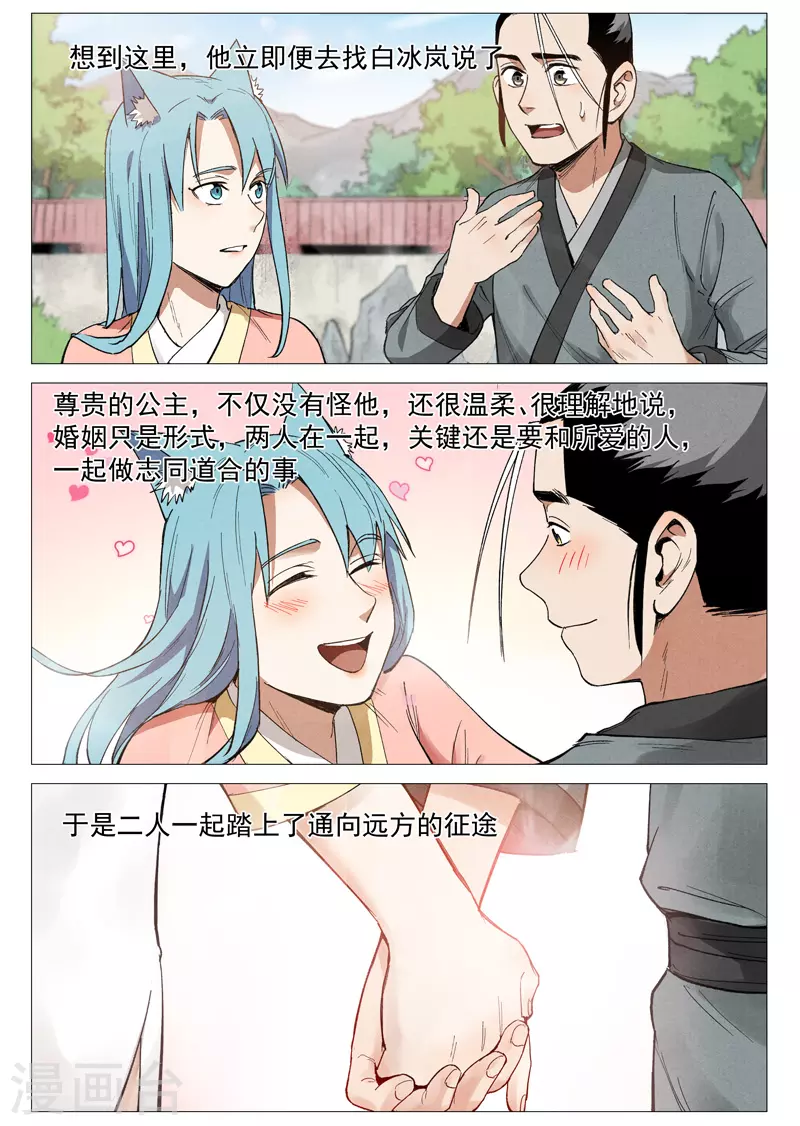 仙风剑雨录韩漫全集-最终话 剑与远方无删减无遮挡章节图片 