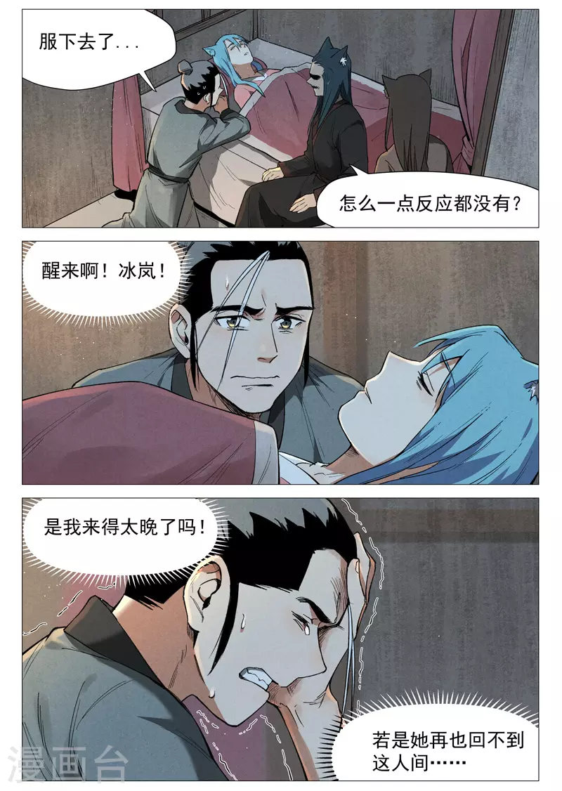 仙风剑雨录韩漫全集-最终话 剑与远方无删减无遮挡章节图片 