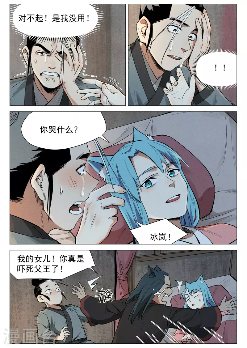 仙风剑雨录韩漫全集-最终话 剑与远方无删减无遮挡章节图片 