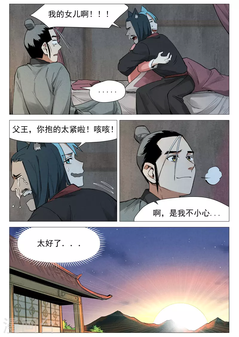 仙风剑雨录韩漫全集-最终话 剑与远方无删减无遮挡章节图片 