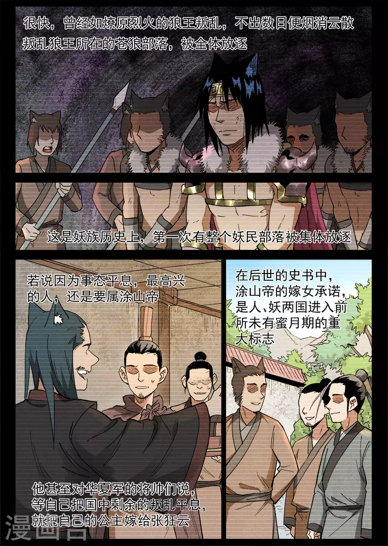 仙风剑雨录韩漫全集-最终话 剑与远方无删减无遮挡章节图片 