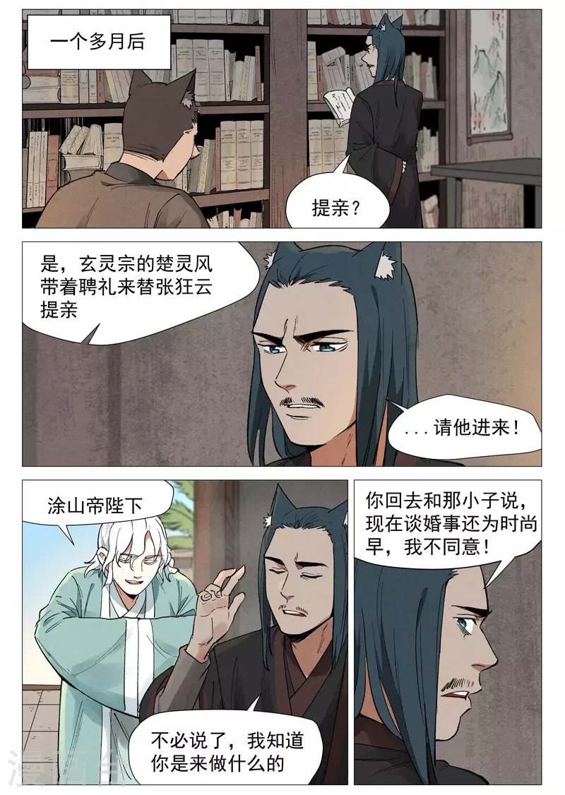 仙风剑雨录韩漫全集-最终话 剑与远方无删减无遮挡章节图片 
