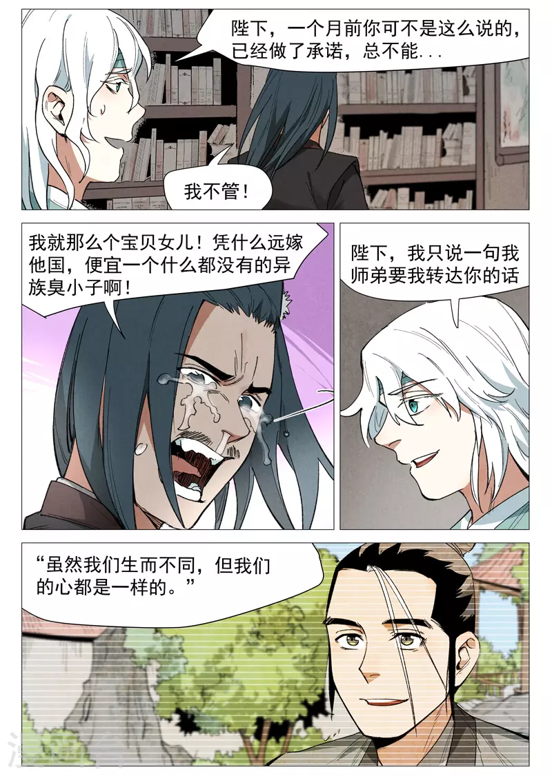 仙风剑雨录韩漫全集-最终话 剑与远方无删减无遮挡章节图片 