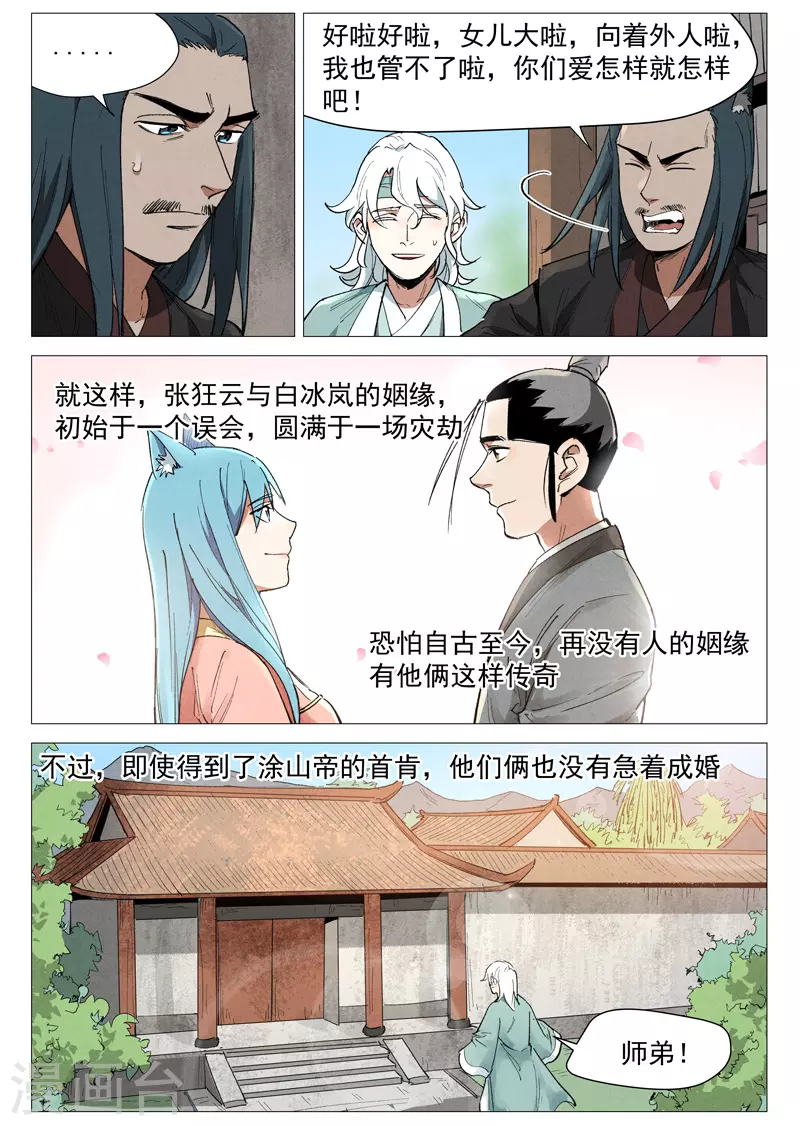 仙风剑雨录韩漫全集-最终话 剑与远方无删减无遮挡章节图片 