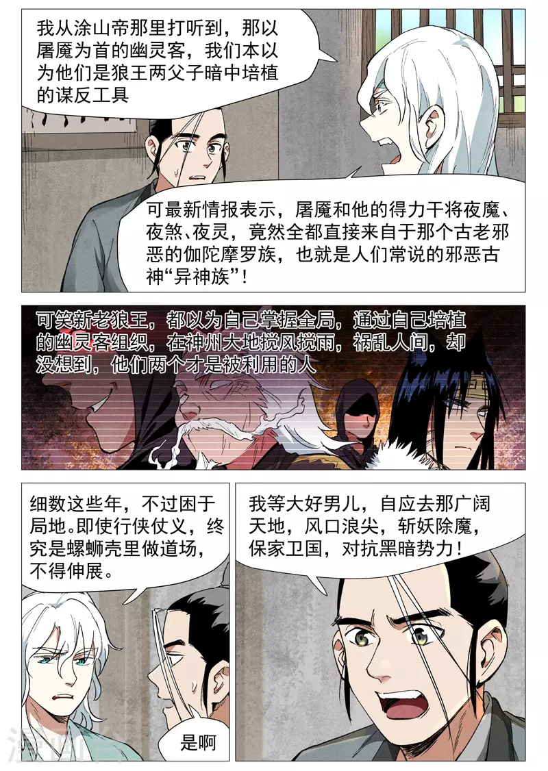 仙风剑雨录韩漫全集-最终话 剑与远方无删减无遮挡章节图片 