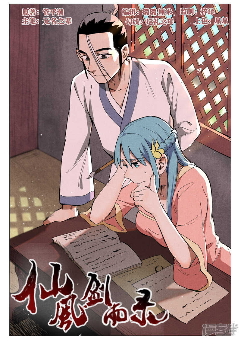 仙风剑雨录韩漫全集-第38话 来者不善（下）无删减无遮挡章节图片 