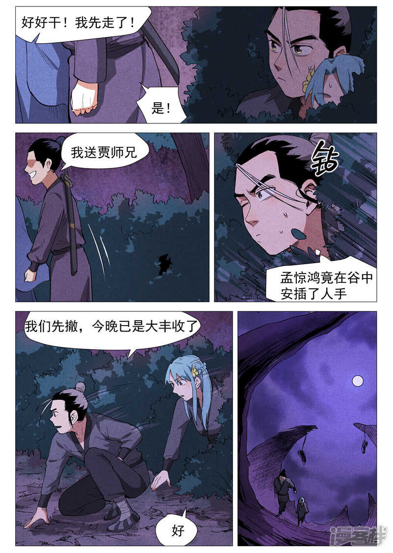 仙风剑雨录韩漫全集-第38话 来者不善（下）无删减无遮挡章节图片 