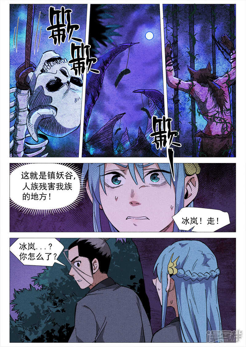 仙风剑雨录韩漫全集-第38话 来者不善（下）无删减无遮挡章节图片 