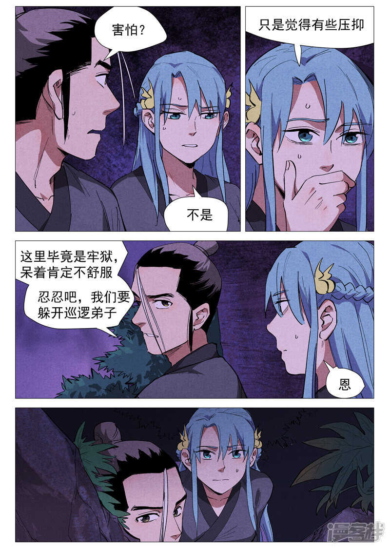 仙风剑雨录韩漫全集-第38话 来者不善（下）无删减无遮挡章节图片 