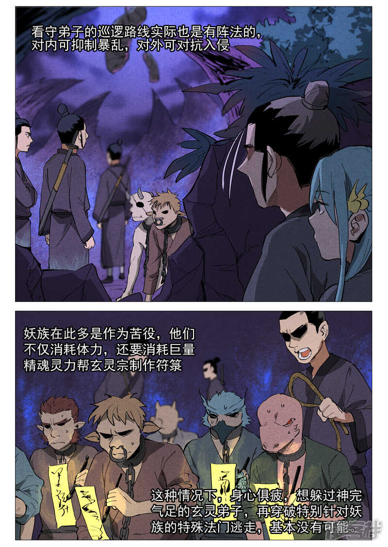 仙风剑雨录韩漫全集-第38话 来者不善（下）无删减无遮挡章节图片 