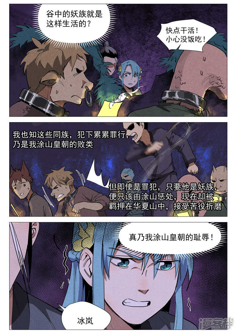 仙风剑雨录韩漫全集-第38话 来者不善（下）无删减无遮挡章节图片 