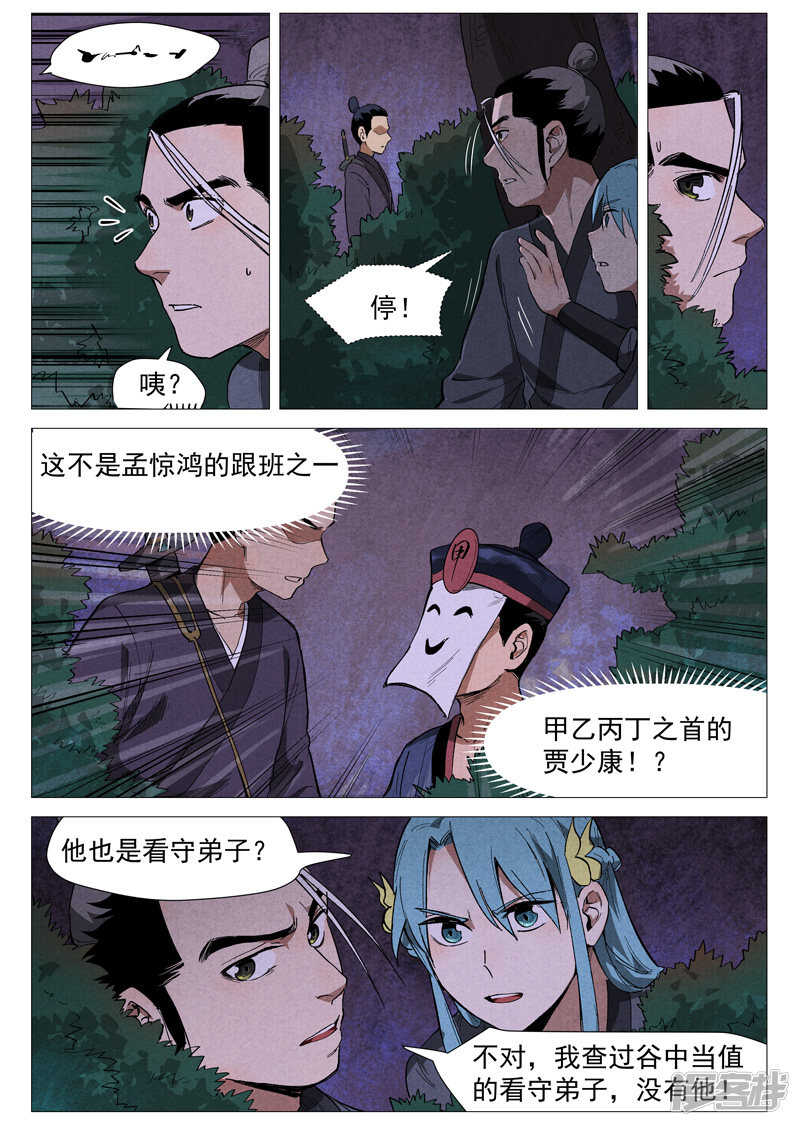仙风剑雨录韩漫全集-第38话 来者不善（下）无删减无遮挡章节图片 