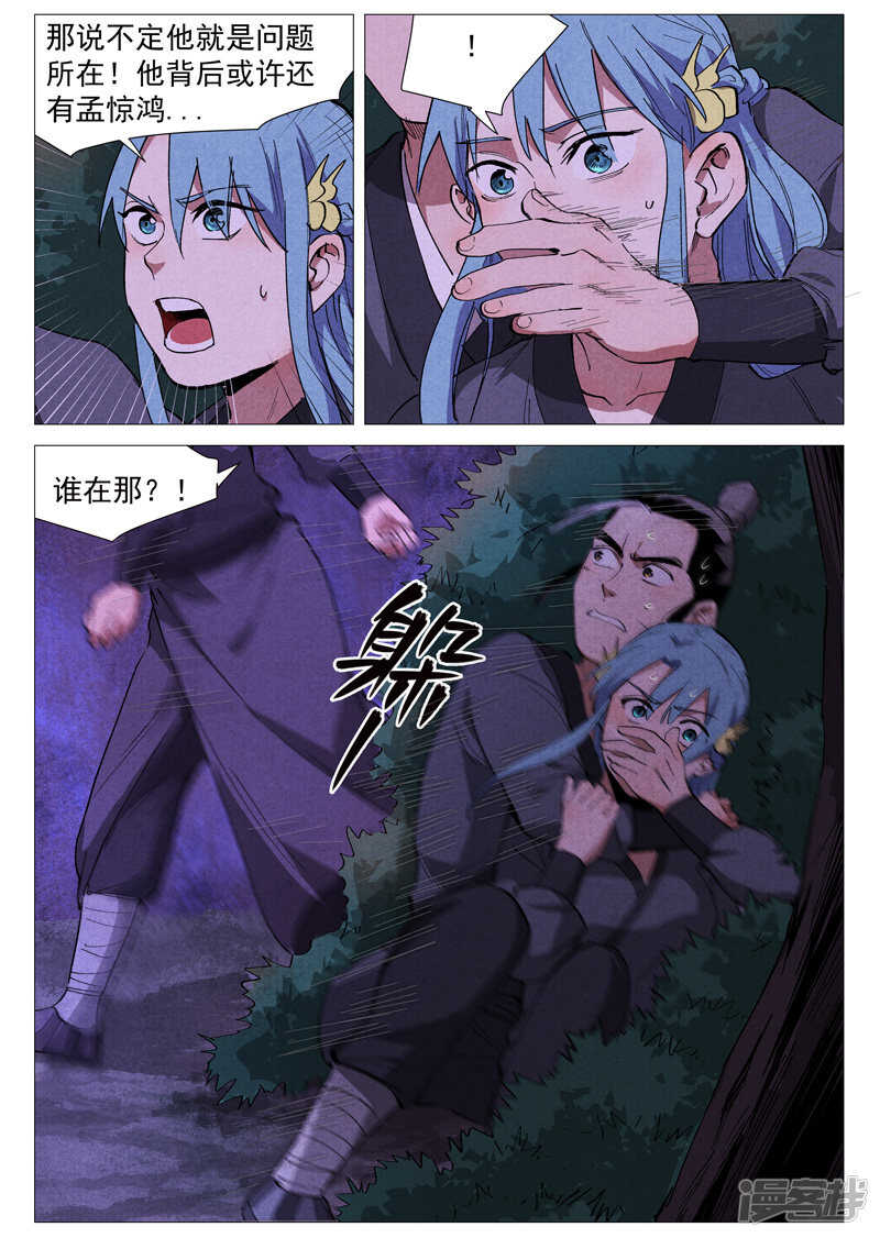 仙风剑雨录韩漫全集-第38话 来者不善（下）无删减无遮挡章节图片 