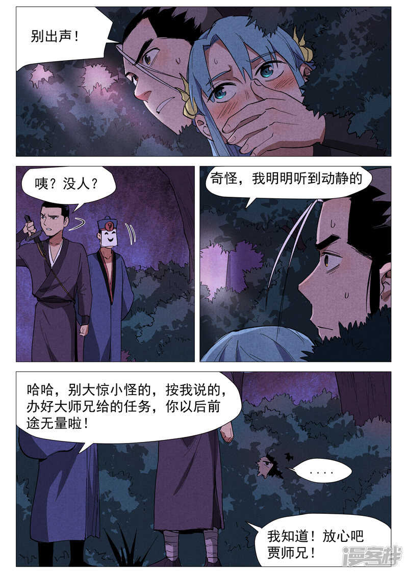 仙风剑雨录韩漫全集-第38话 来者不善（下）无删减无遮挡章节图片 