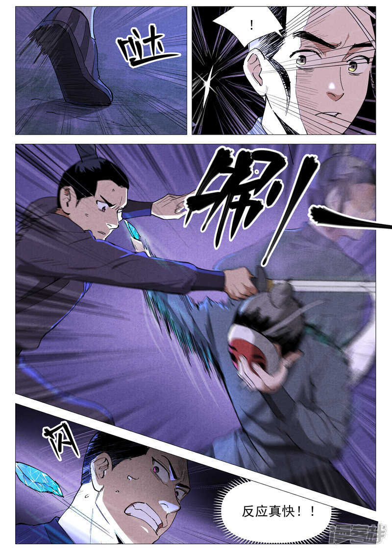 仙风剑雨录韩漫全集-第39话 夜探镇妖谷（上）无删减无遮挡章节图片 