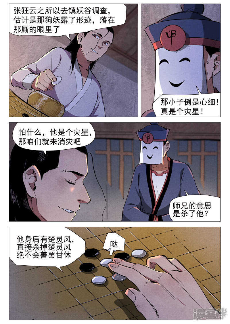 仙风剑雨录韩漫全集-第39话 夜探镇妖谷（上）无删减无遮挡章节图片 