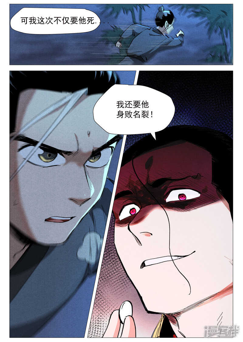 仙风剑雨录韩漫全集-第39话 夜探镇妖谷（上）无删减无遮挡章节图片 