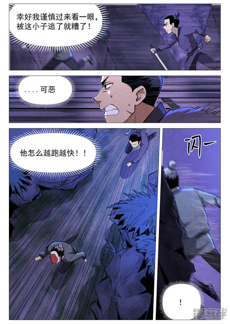 仙风剑雨录韩漫全集-第39话 夜探镇妖谷（上）无删减无遮挡章节图片 