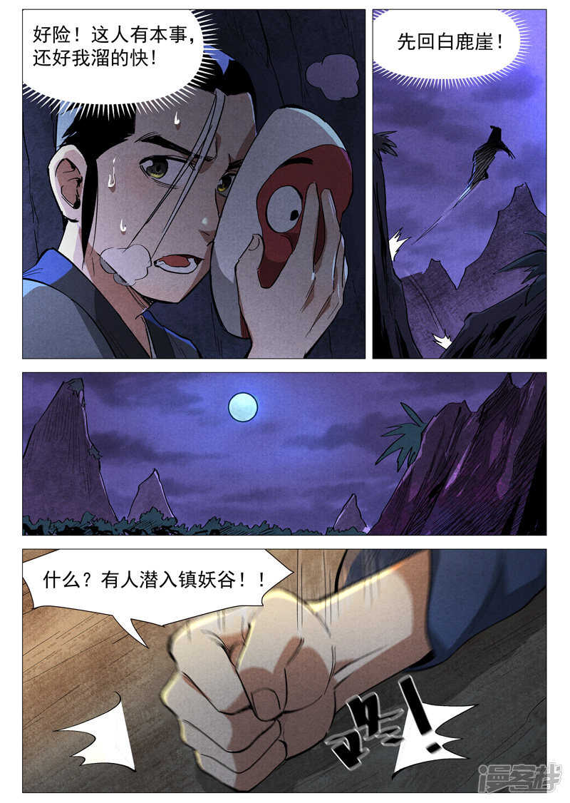 仙风剑雨录韩漫全集-第39话 夜探镇妖谷（上）无删减无遮挡章节图片 