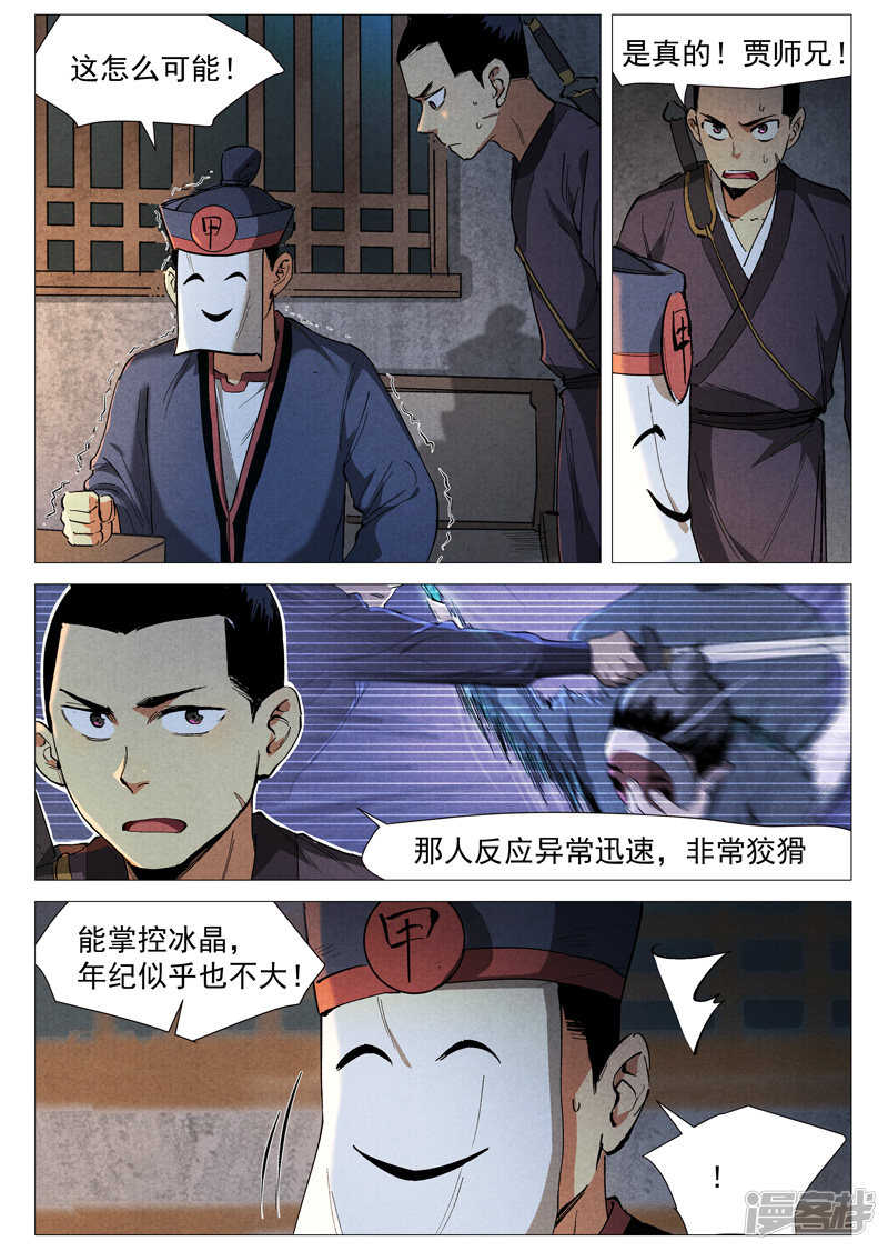仙风剑雨录韩漫全集-第39话 夜探镇妖谷（上）无删减无遮挡章节图片 