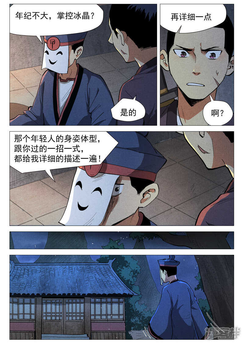 仙风剑雨录韩漫全集-第39话 夜探镇妖谷（上）无删减无遮挡章节图片 