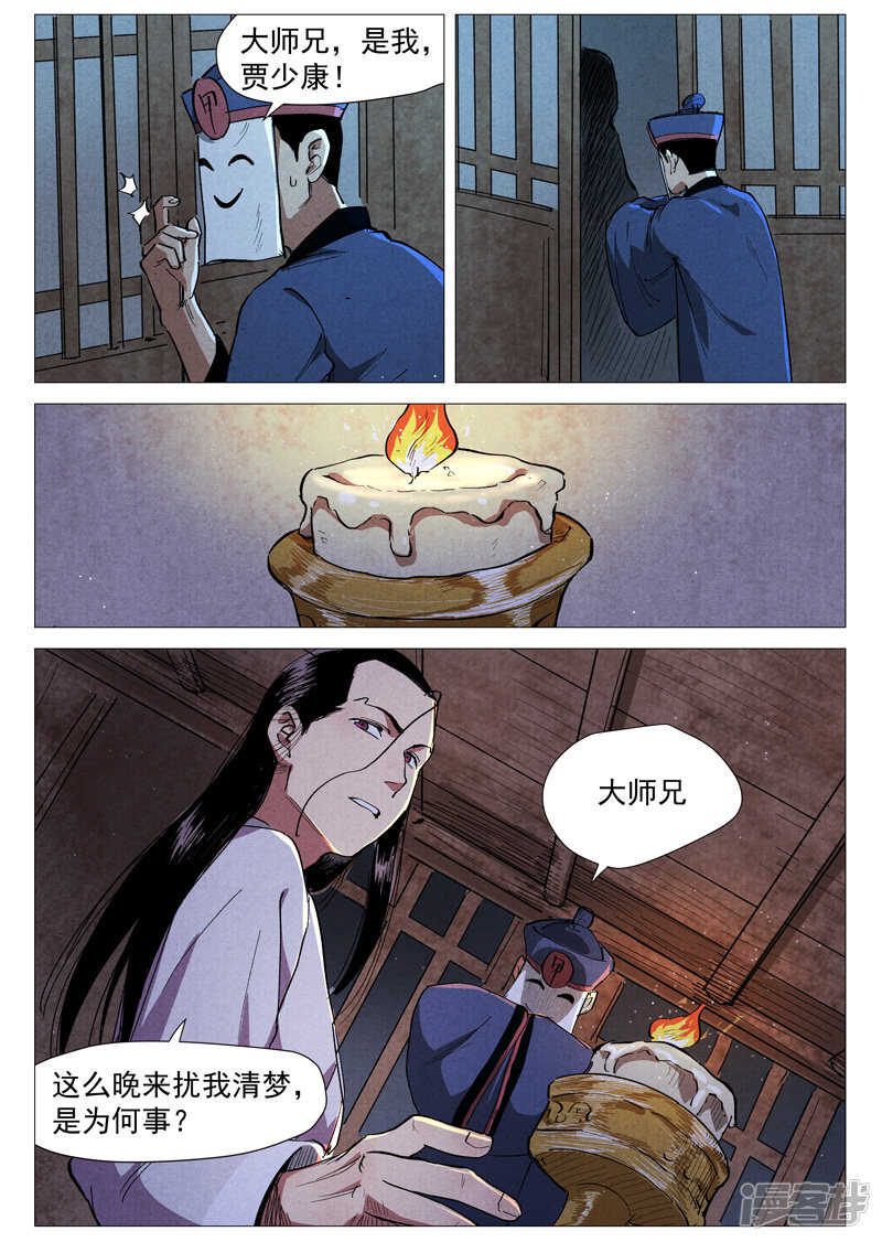 仙风剑雨录韩漫全集-第39话 夜探镇妖谷（上）无删减无遮挡章节图片 