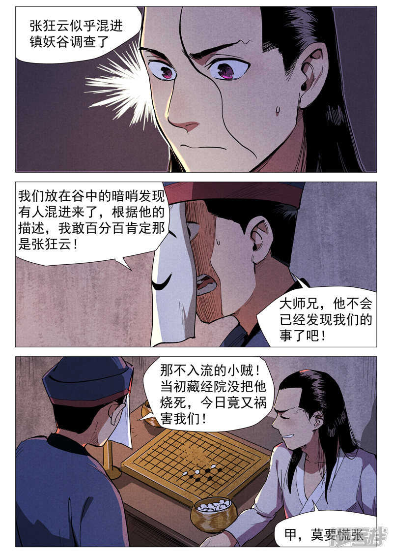 仙风剑雨录韩漫全集-第39话 夜探镇妖谷（上）无删减无遮挡章节图片 