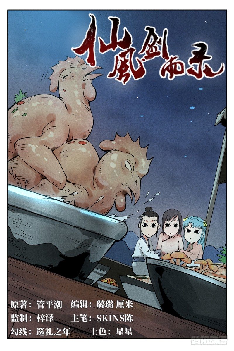 仙风剑雨录韩漫全集-第7话 再续平潮（上）无删减无遮挡章节图片 
