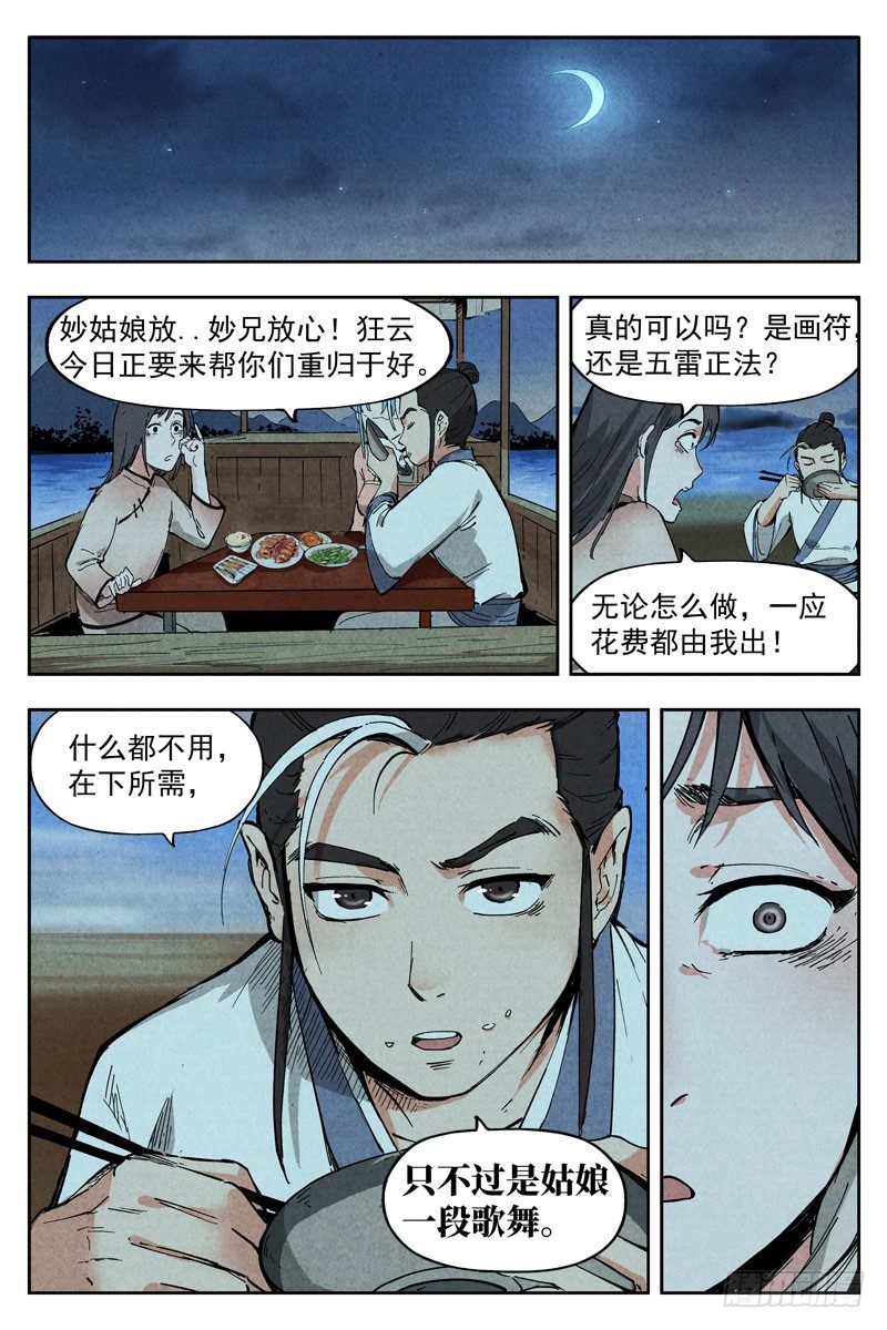 仙风剑雨录韩漫全集-第7话 再续平潮（上）无删减无遮挡章节图片 