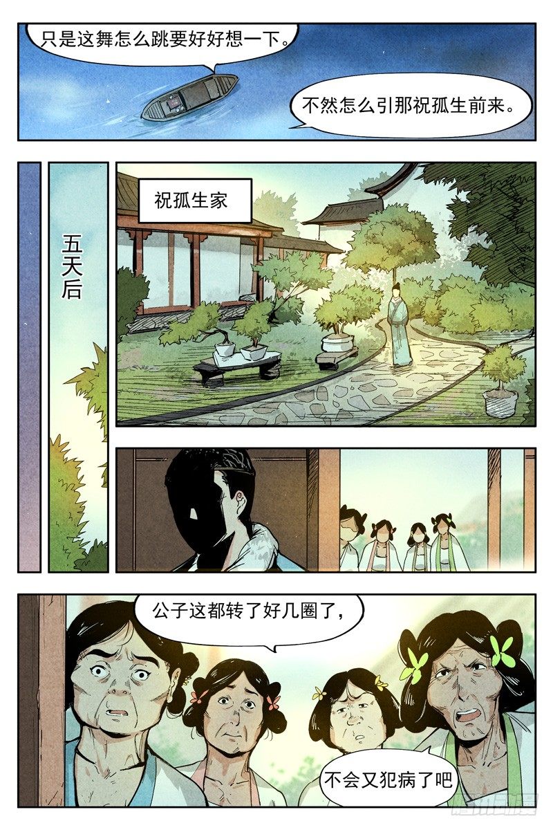 仙风剑雨录韩漫全集-第7话 再续平潮（上）无删减无遮挡章节图片 