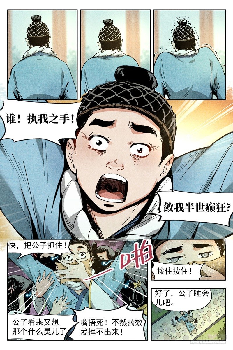 仙风剑雨录韩漫全集-第7话 再续平潮（上）无删减无遮挡章节图片 
