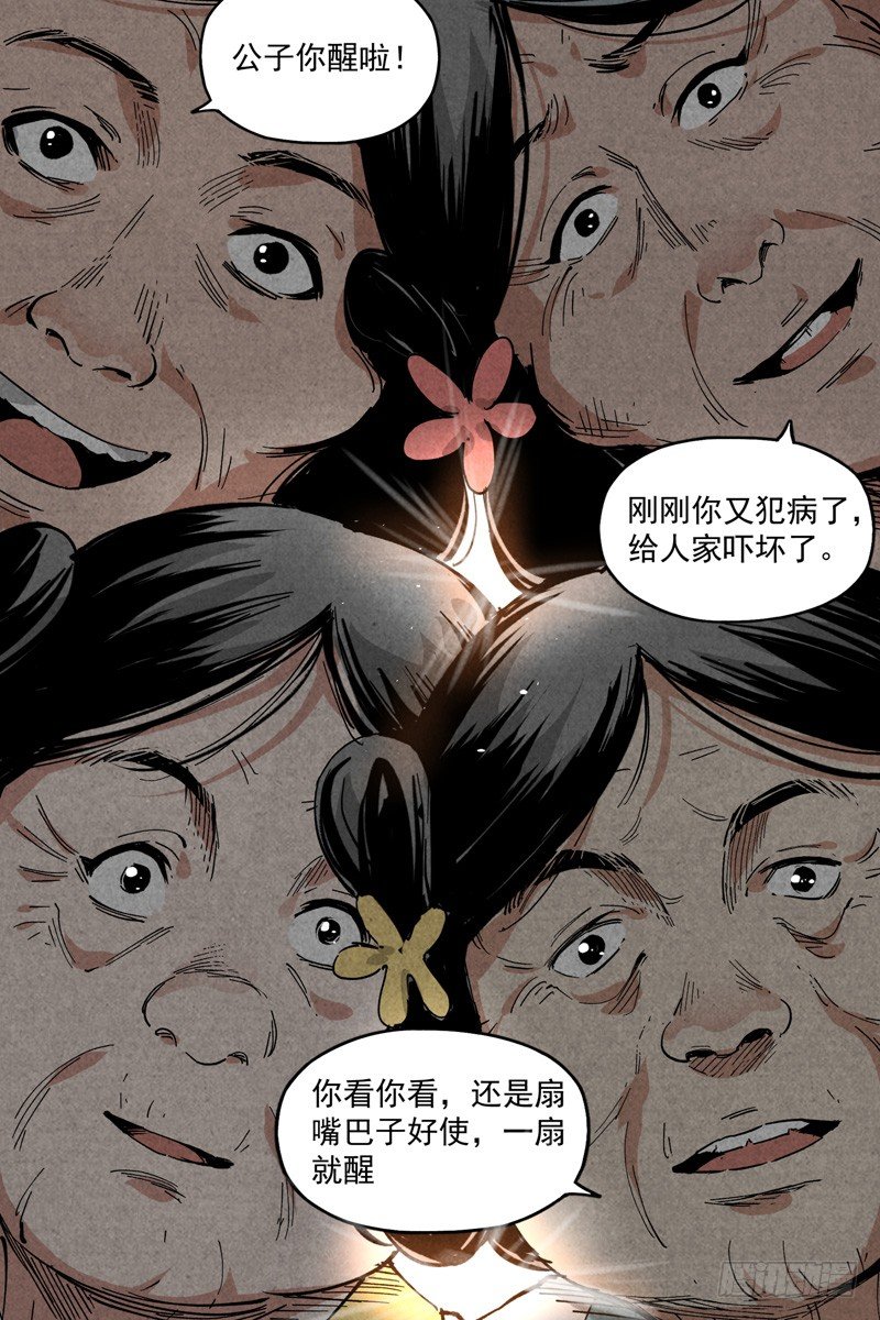 仙风剑雨录韩漫全集-第7话 再续平潮（上）无删减无遮挡章节图片 