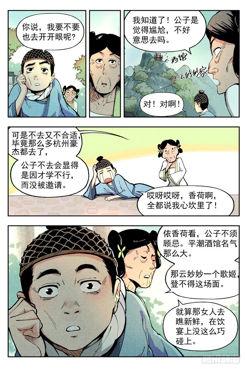 仙风剑雨录韩漫全集-第7话 再续平潮（上）无删减无遮挡章节图片 