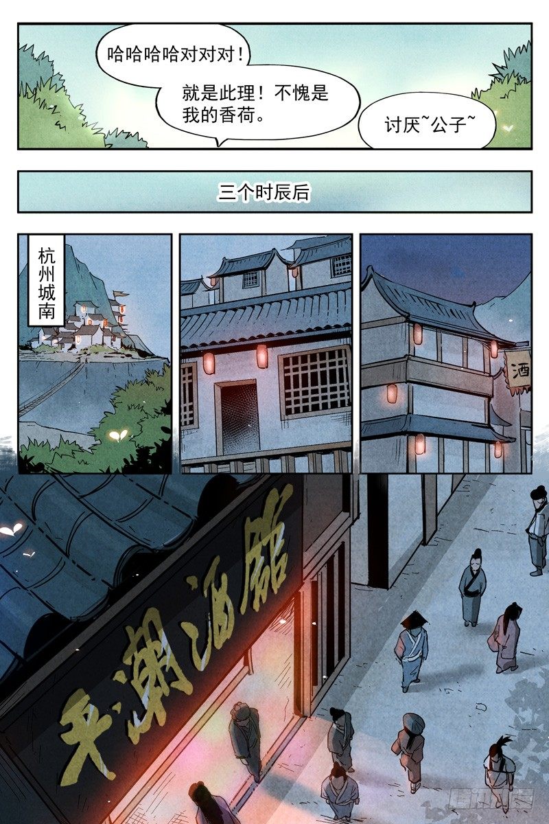 仙风剑雨录韩漫全集-第7话 再续平潮（上）无删减无遮挡章节图片 