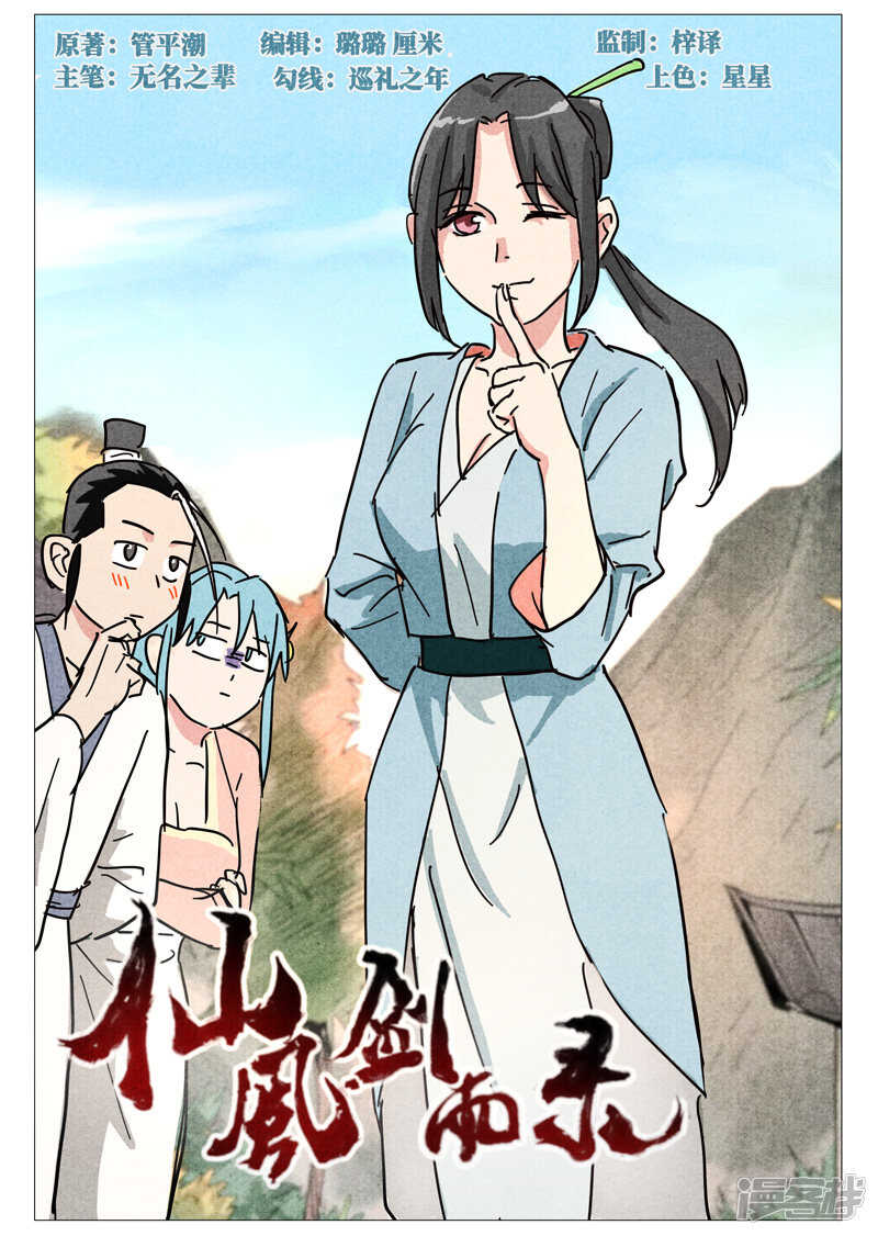 仙风剑雨录韩漫全集-第39话 夜探镇妖谷（下）无删减无遮挡章节图片 