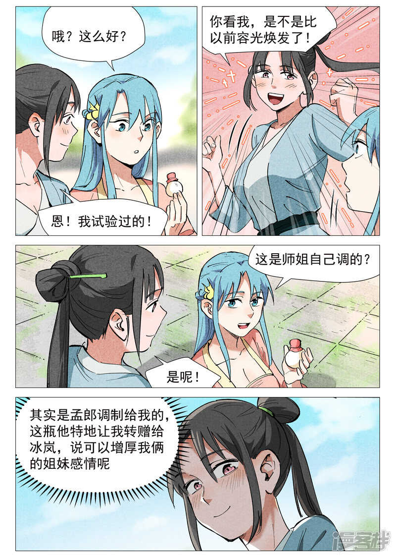 仙风剑雨录韩漫全集-第39话 夜探镇妖谷（下）无删减无遮挡章节图片 