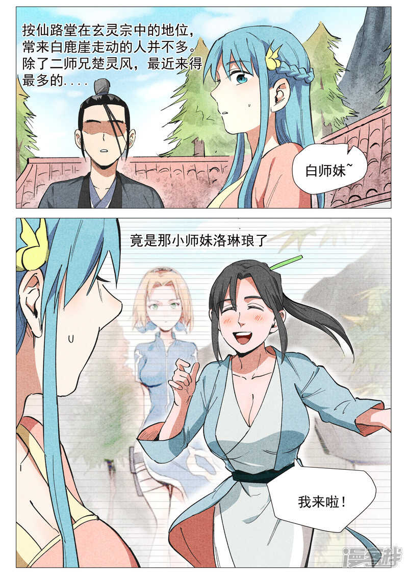 仙风剑雨录韩漫全集-第39话 夜探镇妖谷（下）无删减无遮挡章节图片 