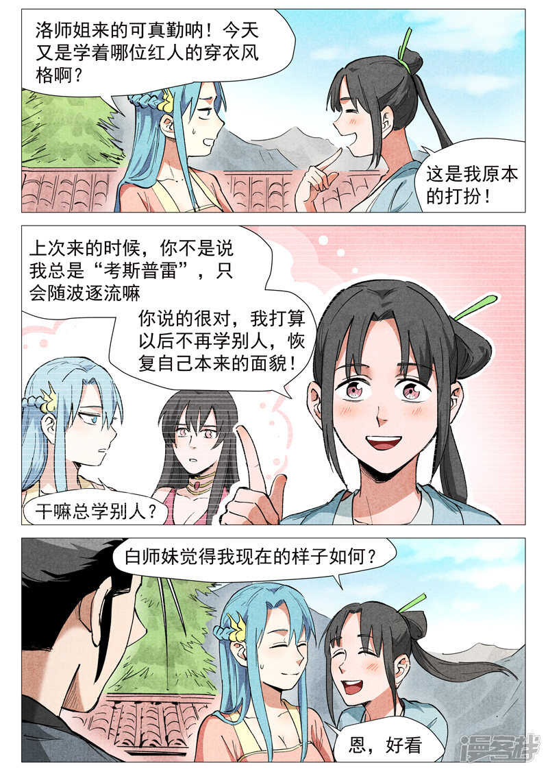 仙风剑雨录韩漫全集-第39话 夜探镇妖谷（下）无删减无遮挡章节图片 