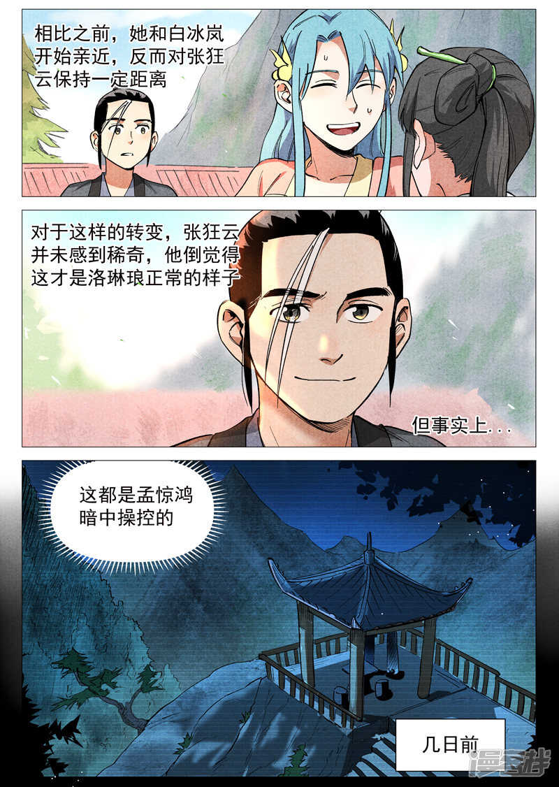 仙风剑雨录韩漫全集-第39话 夜探镇妖谷（下）无删减无遮挡章节图片 