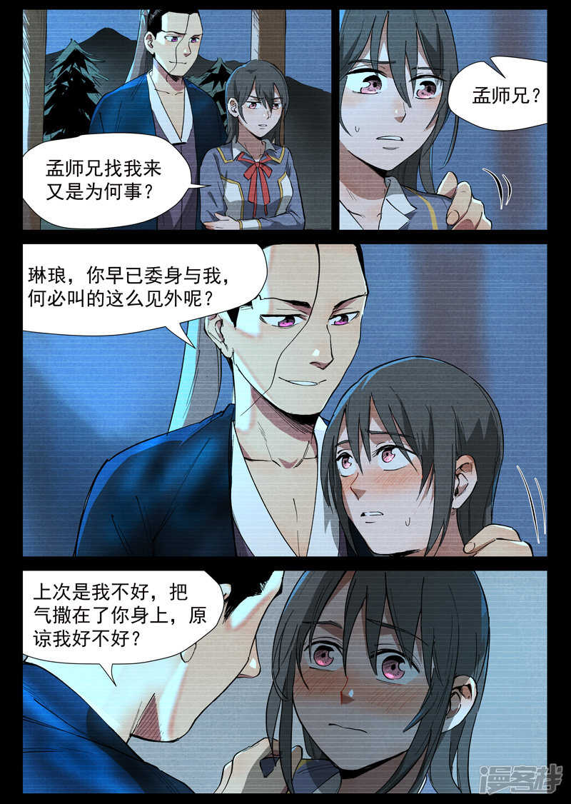 仙风剑雨录韩漫全集-第39话 夜探镇妖谷（下）无删减无遮挡章节图片 
