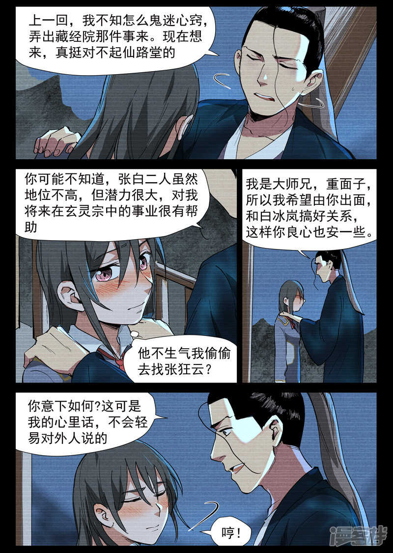 仙风剑雨录韩漫全集-第39话 夜探镇妖谷（下）无删减无遮挡章节图片 