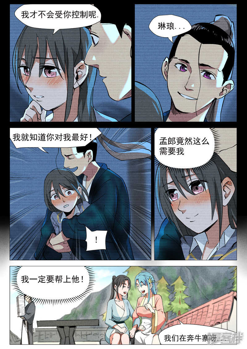 仙风剑雨录韩漫全集-第39话 夜探镇妖谷（下）无删减无遮挡章节图片 