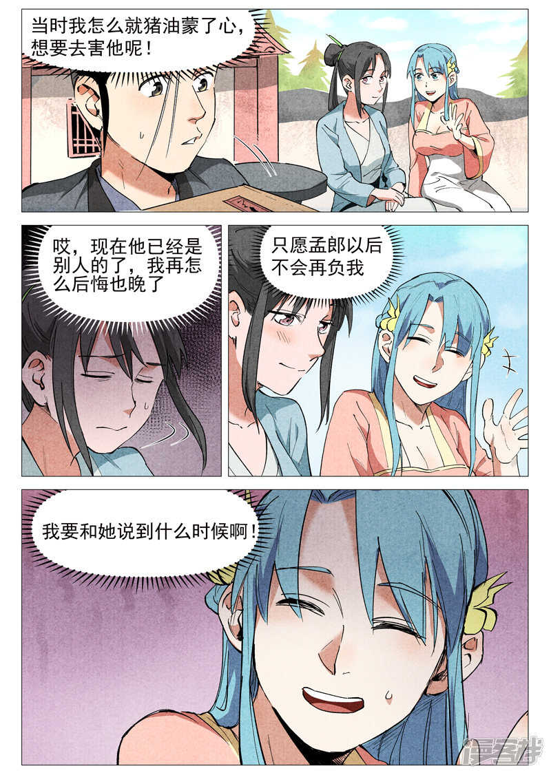 仙风剑雨录韩漫全集-第39话 夜探镇妖谷（下）无删减无遮挡章节图片 