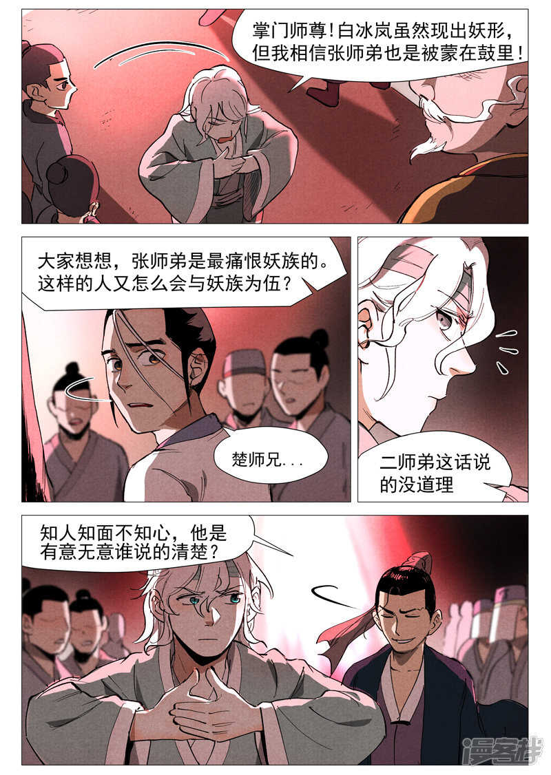 仙风剑雨录韩漫全集-第40话 暗藏阴谋（下）无删减无遮挡章节图片 